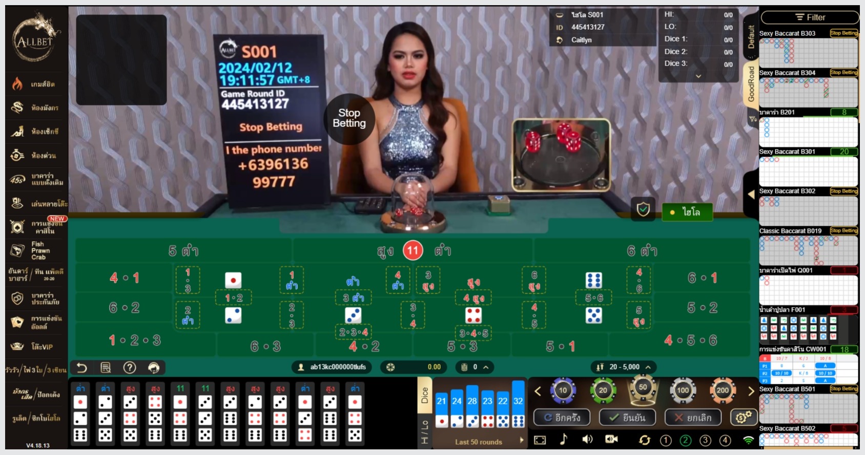 AK168BET วิธีเล่นไฮโล-SicBo ค่าย ALL BET