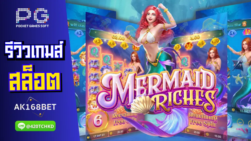 ak168bet สล็อต รีวิวเกมส์ Mermaid Riches ค่าย PG Slot